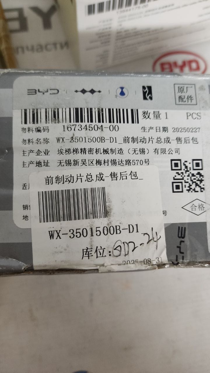 Передние тормозные колодки WX-3501500B-D1 Seal