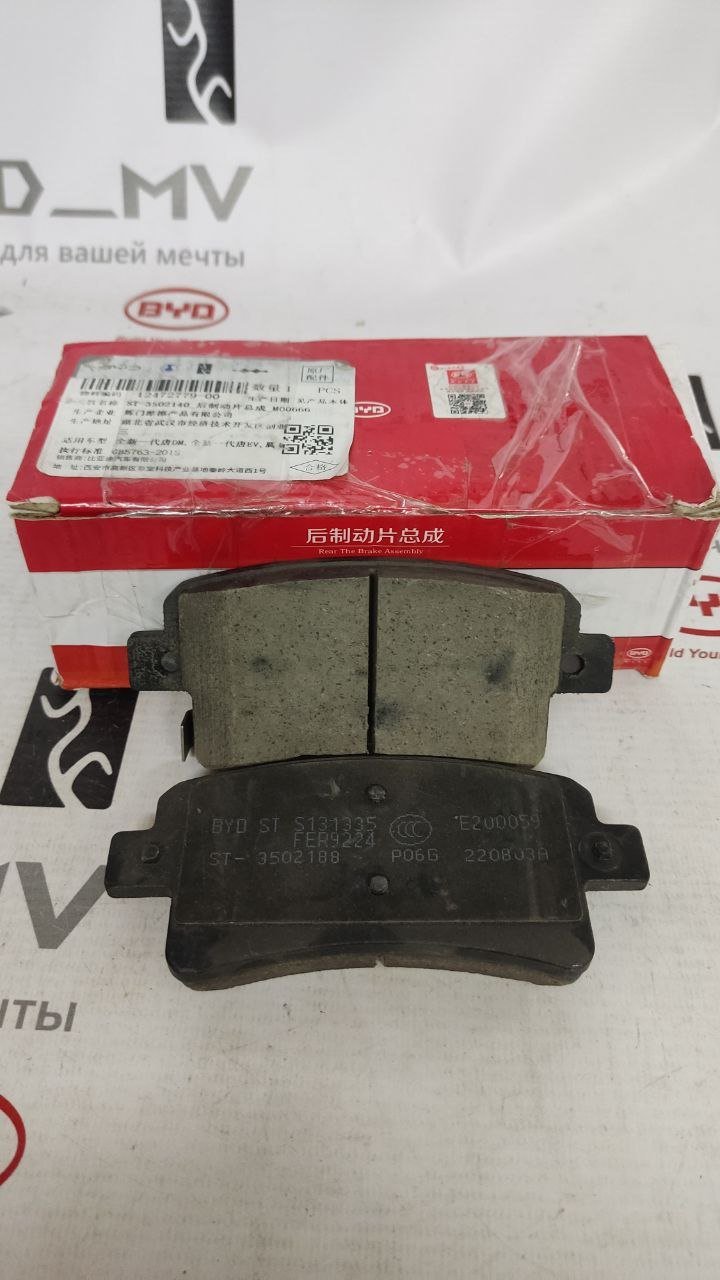 Задние тормозные колодки ST-3502140 Tang DM/EV