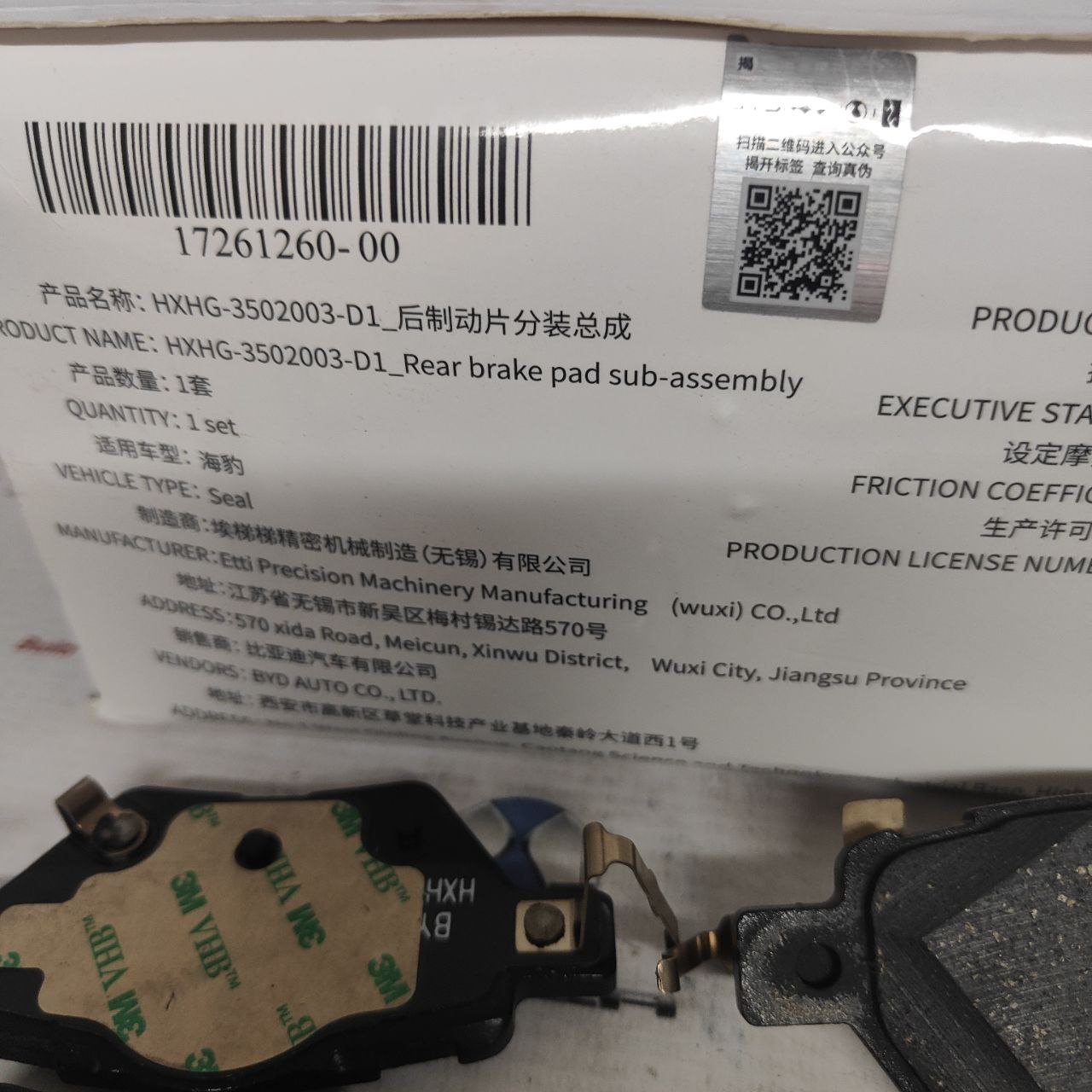 Задние тормозные колодки HXHG-3502003-D1 Seal