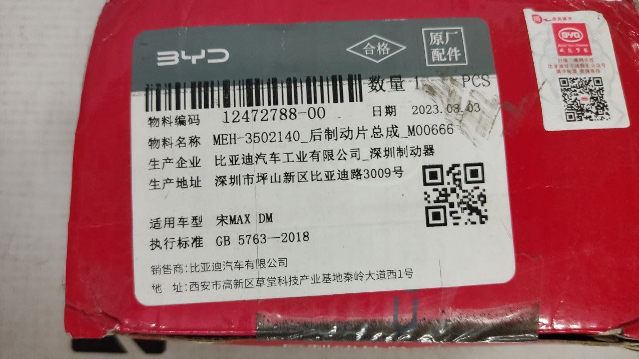 Задние тормозные колодки MEH-3502140 Song Max DM