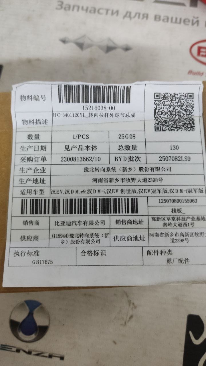 Рулевой наконечник HC-3401120YL/R