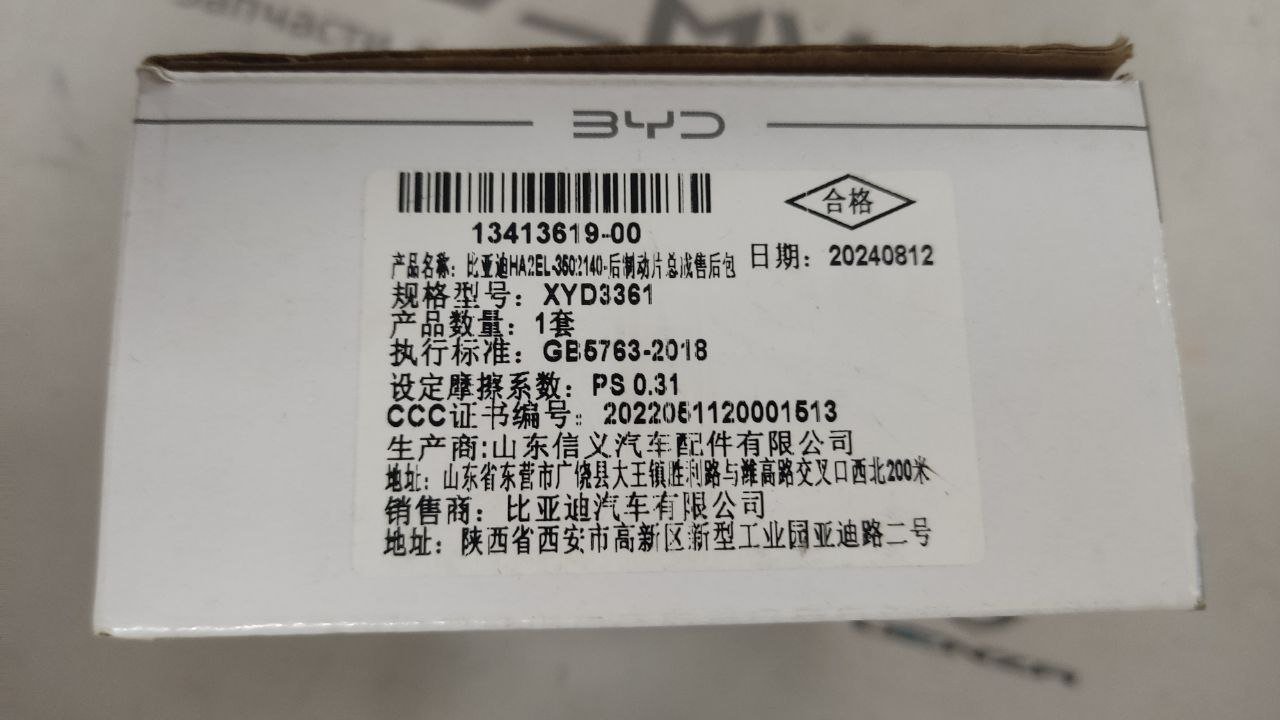 Задние тормозные колодки HA2EL-3502140 Qin plus ориг.