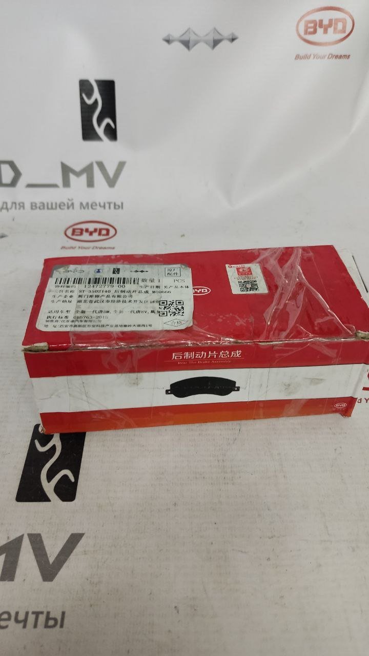 Задние тормозные колодки ST-3502140 Tang DM/EV