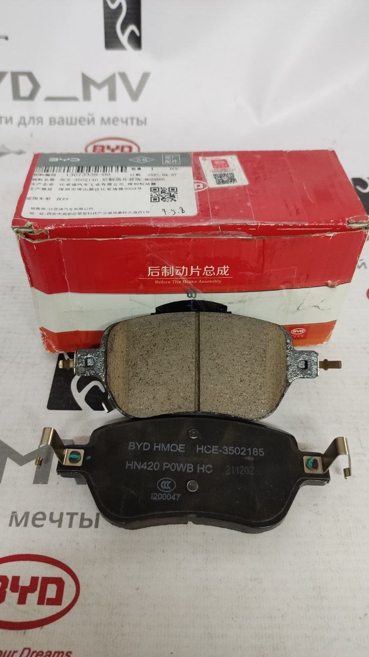 Задние тормозные колодки HCE-3502140 Han EV