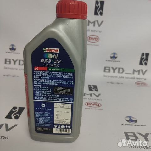 Трансмиссионная жидкость Castrol ON EV D2 1L