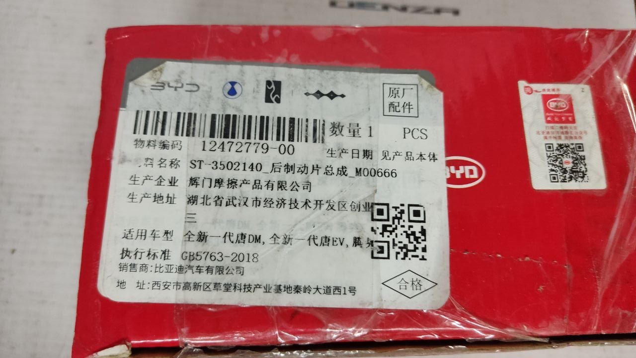 Задние тормозные колодки ST-3502140 Tang DM/EV