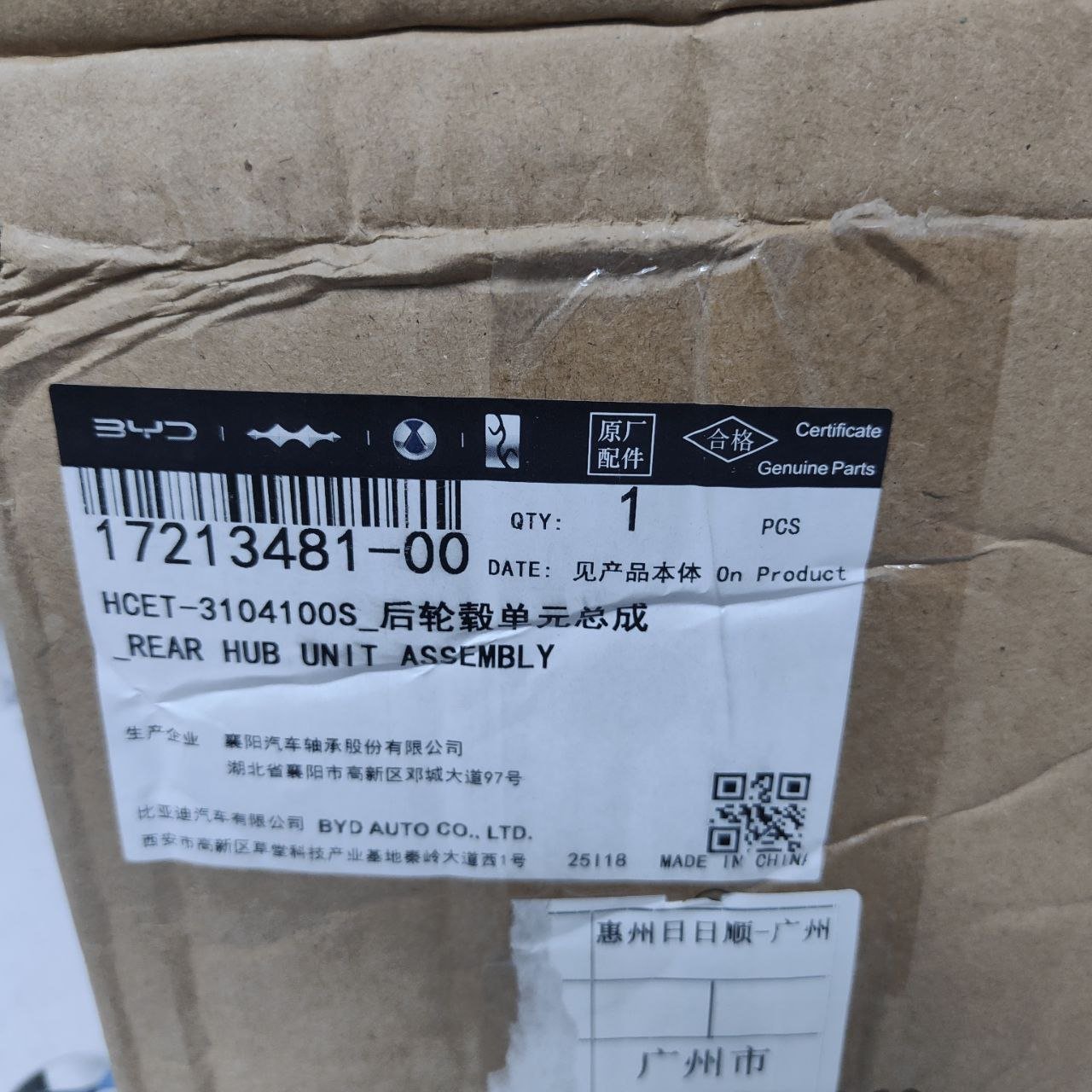 Ступица задняя HCET-3104100S