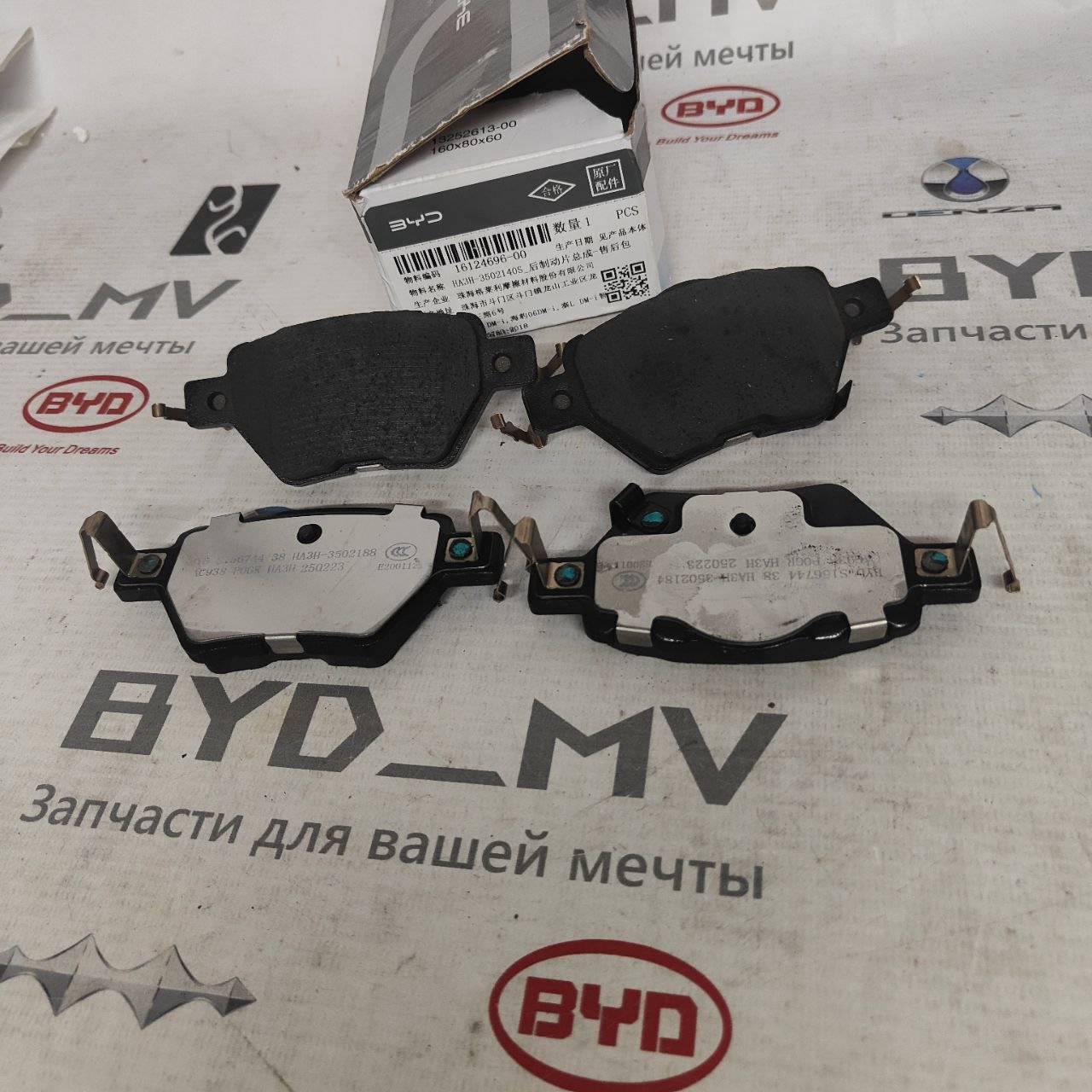Задние тормозные колодки HA3H-3502140S Qin L