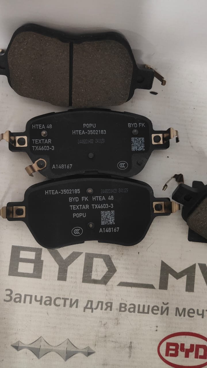 Задние тормозные колодки HTEA-3502009AS Denza Z9