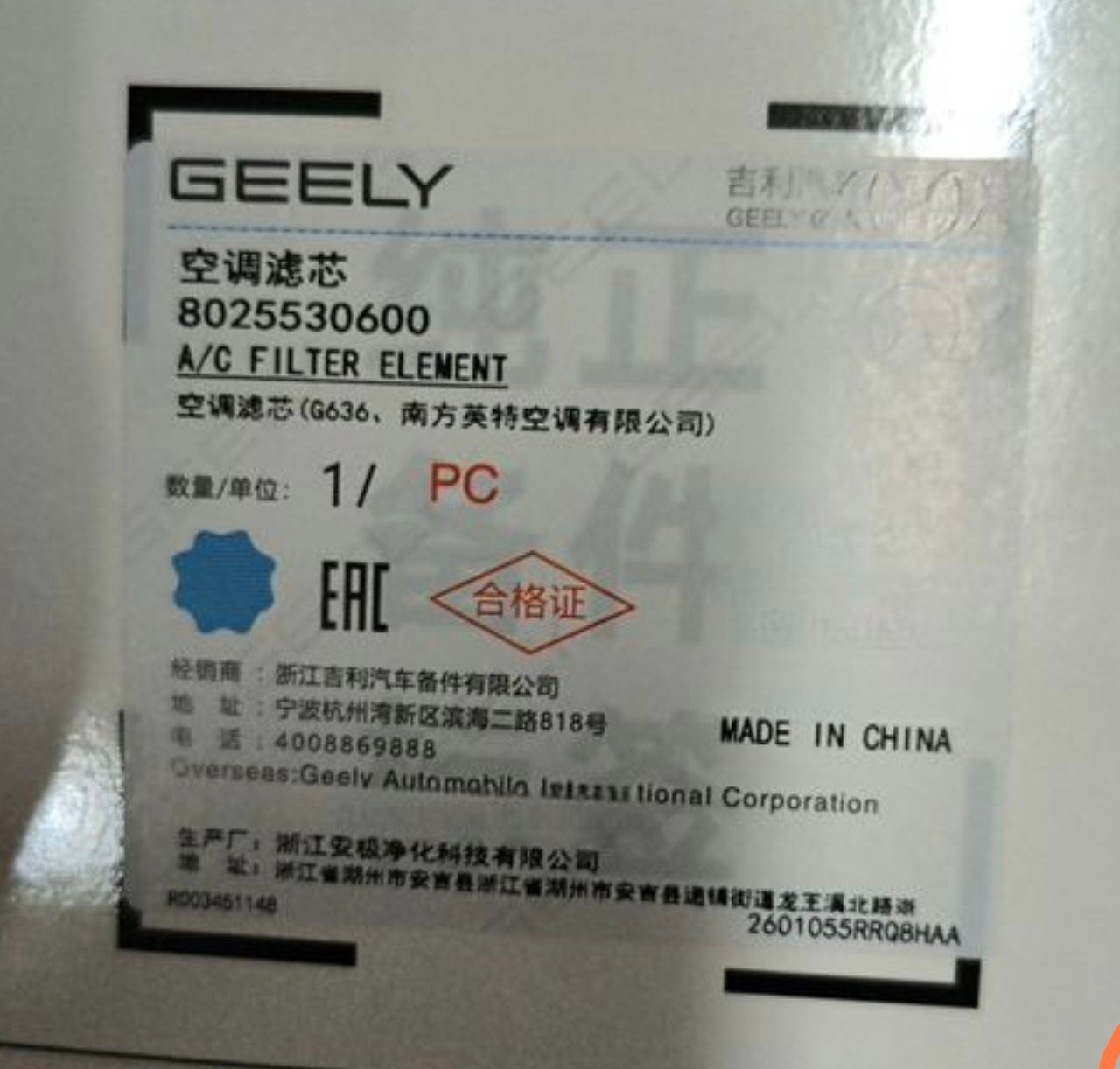 Салонный фильтр Geely 8025530600 реплика