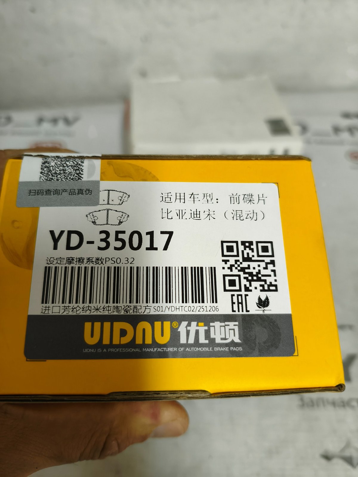 Передние тормозные колодки UIDNUY D-35017