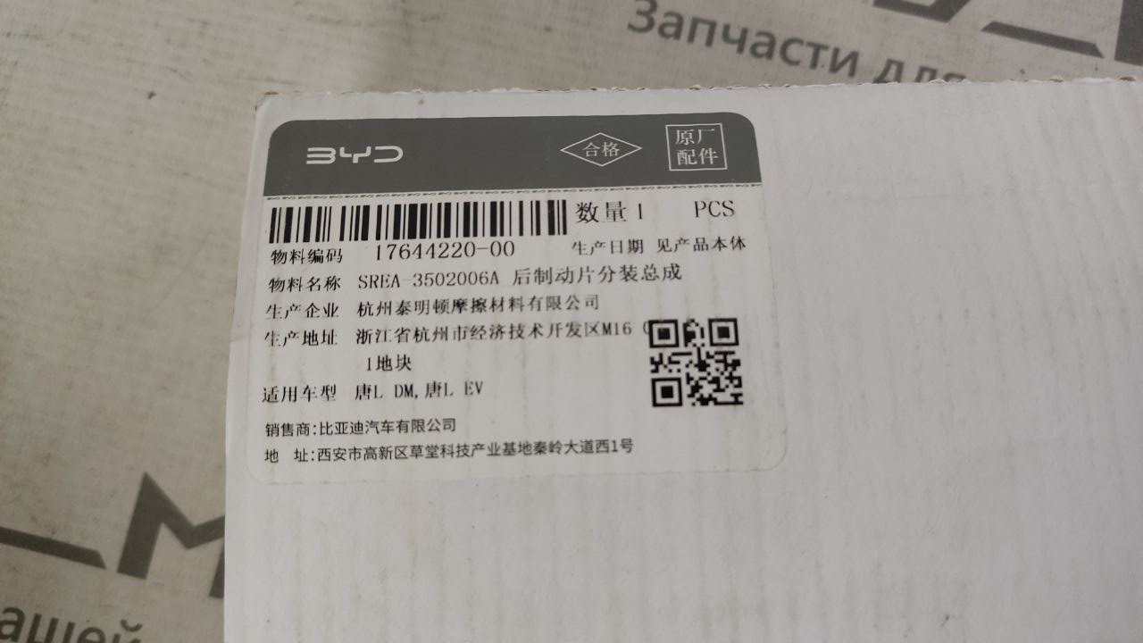 Задние тормозные колодки SREA-3502006A Tang L
