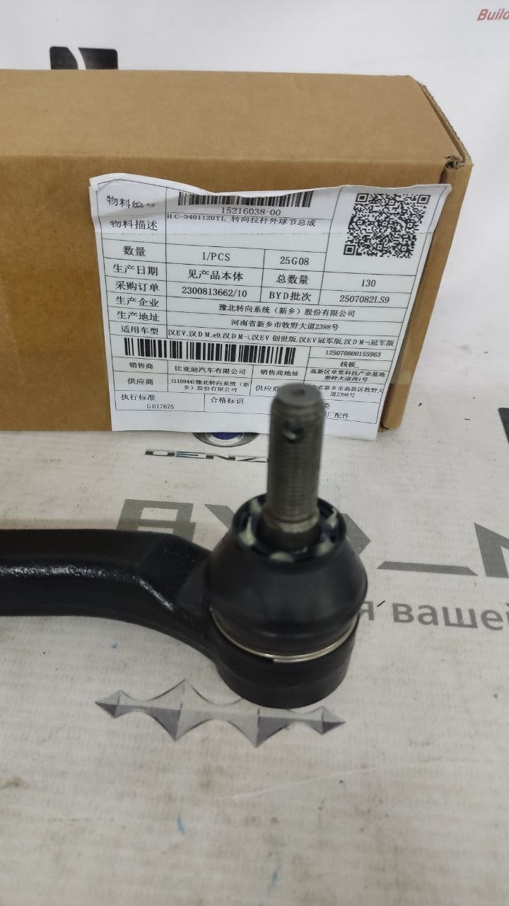 Рулевой наконечник HC-3401120YL/R