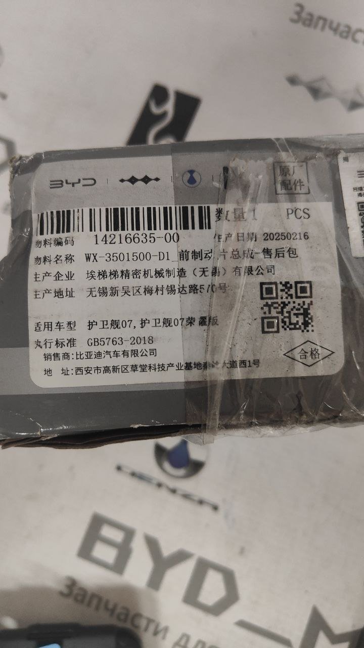 Передние тормозные колодки WX-3501500-D1 Frigate 07