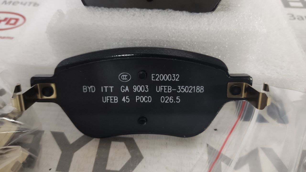 Задние тормозные колодки UFEB-3502140