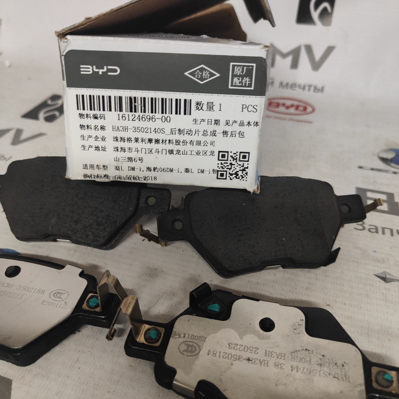 Задние тормозные колодки HA3H-3502140S Qin L