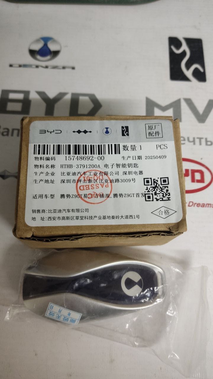 Смарт ключ HTHB-3791200A