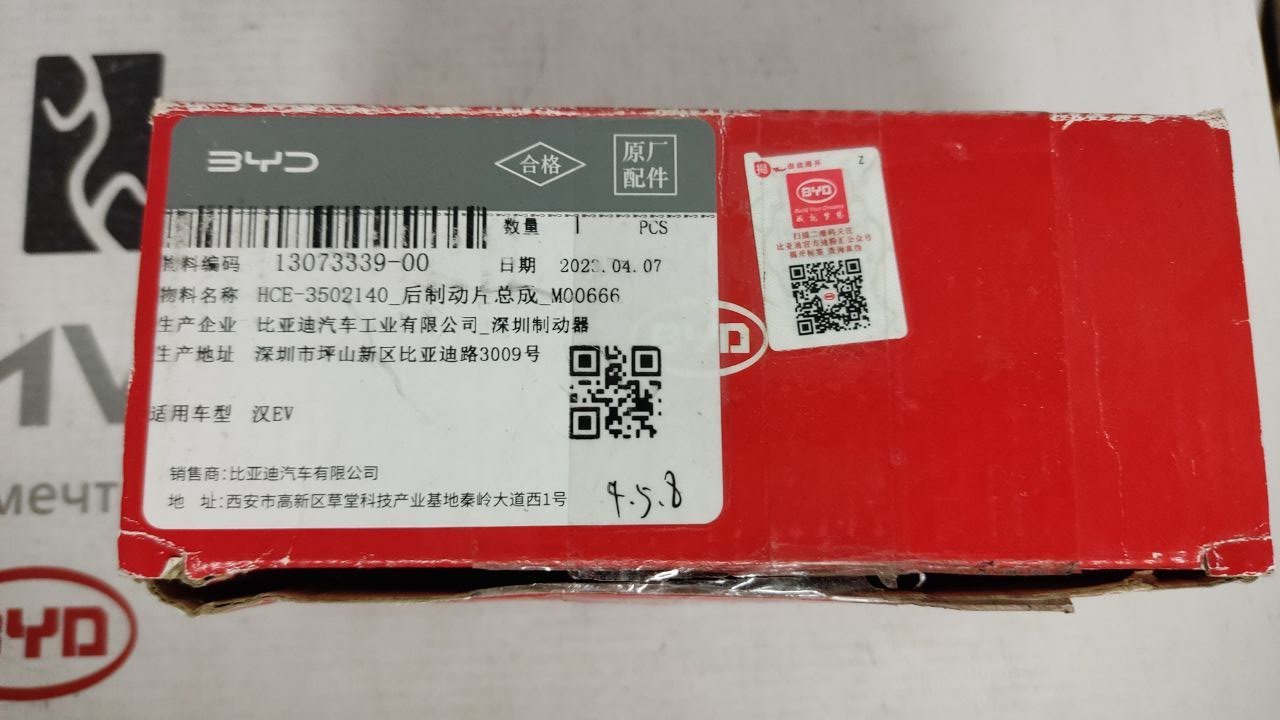 Задние тормозные колодки HCE-3502140 Han EV