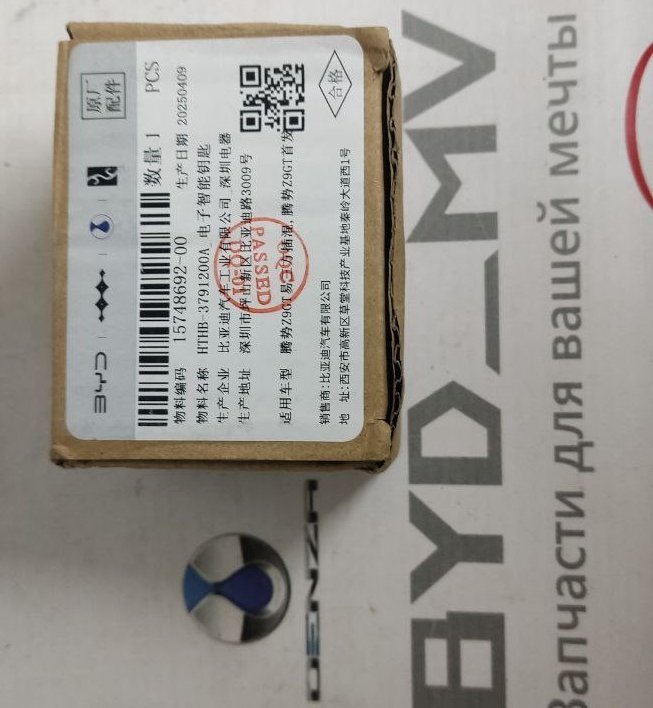 Смарт ключ HTHB-3791200A