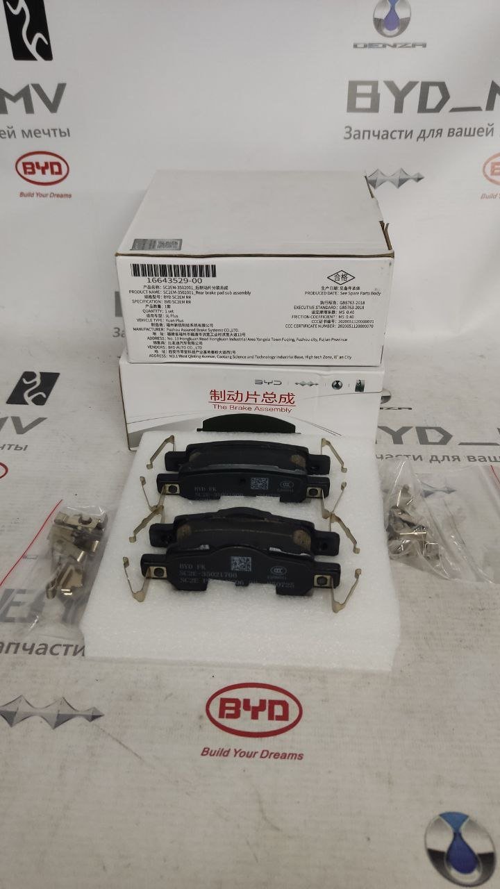 Задние тормозные колодки SC2EM-3502001 Yuan Plus